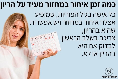 תינוק ישראלי - כצבה